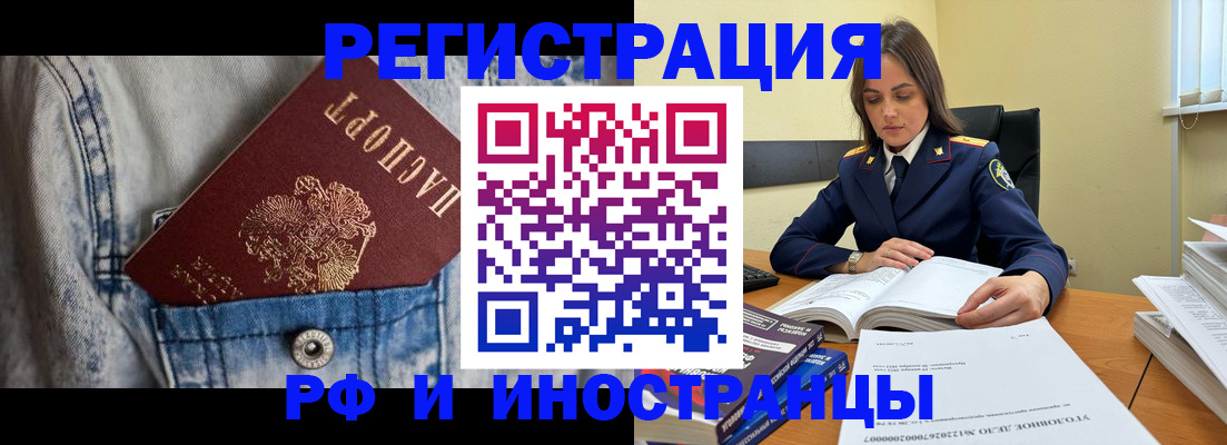 прописка для работы в Междуреченске